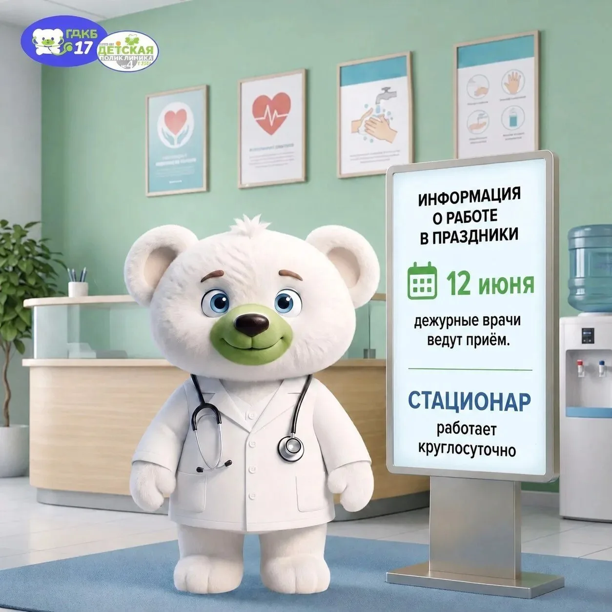 График работы поликлиники ГДКБ № 17 12 июня!

12.06.2026г. с 8:00 до 17:00 с приемом вызовов, в том 