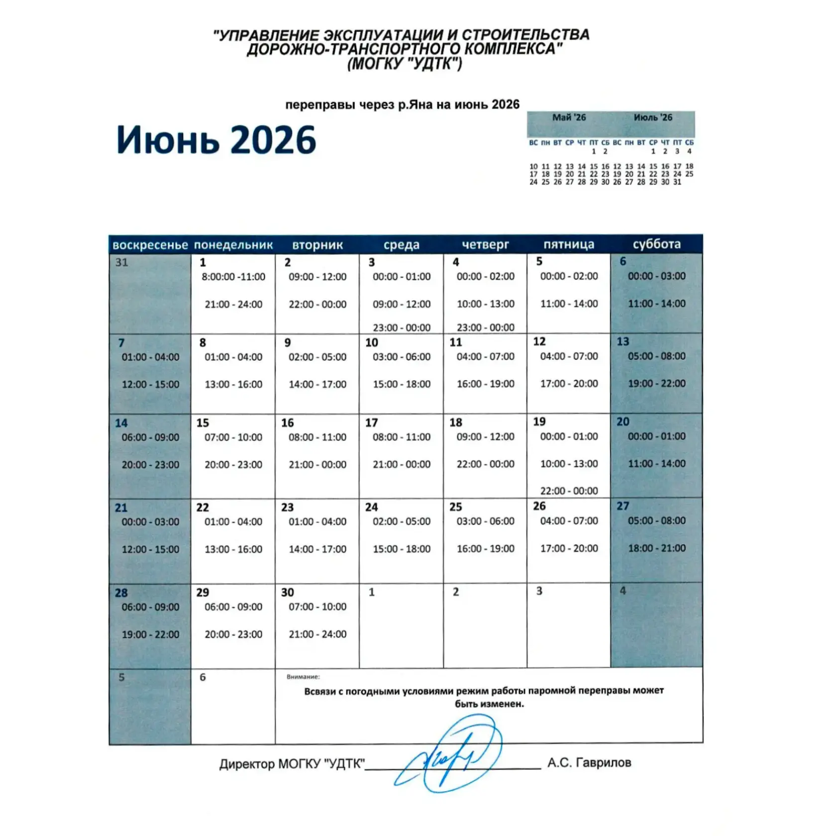 Графиком работы паромной переправы через реку Яна на июнь 2026 года делится минтранс Магаданской обл