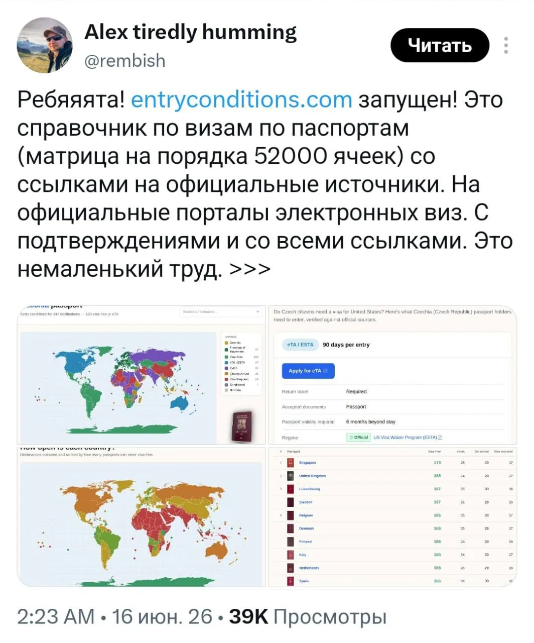 Гений создал сервис для путешественников, в котором можно найти абсолютно всю информацию по визам, п