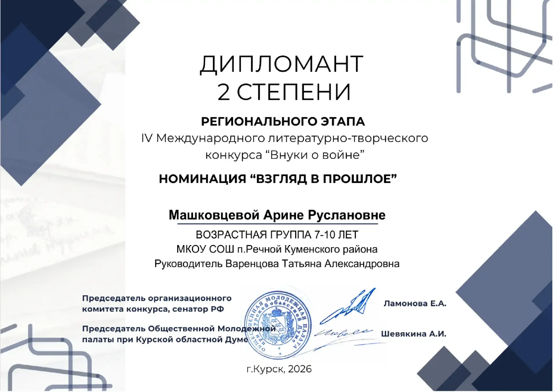 В мае ученики 3 и 4 классов приняли участие в IV Международном литературно-творческом к...