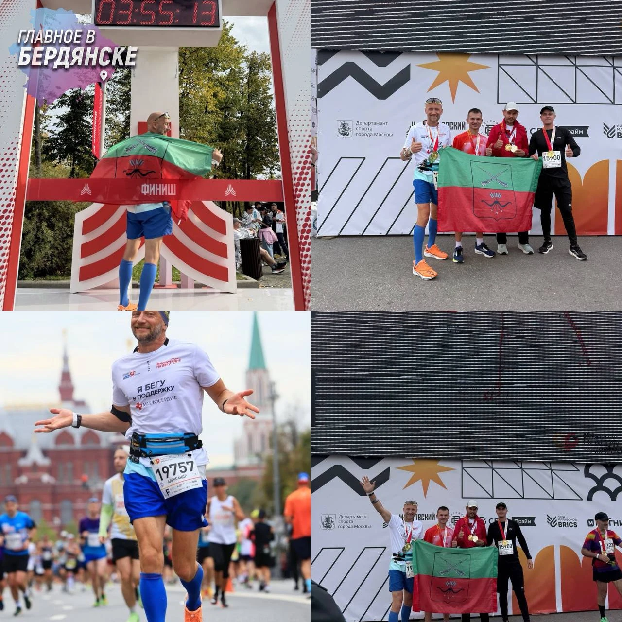 Спортсмены Запорожской области приняли участие в Московском Марафоне