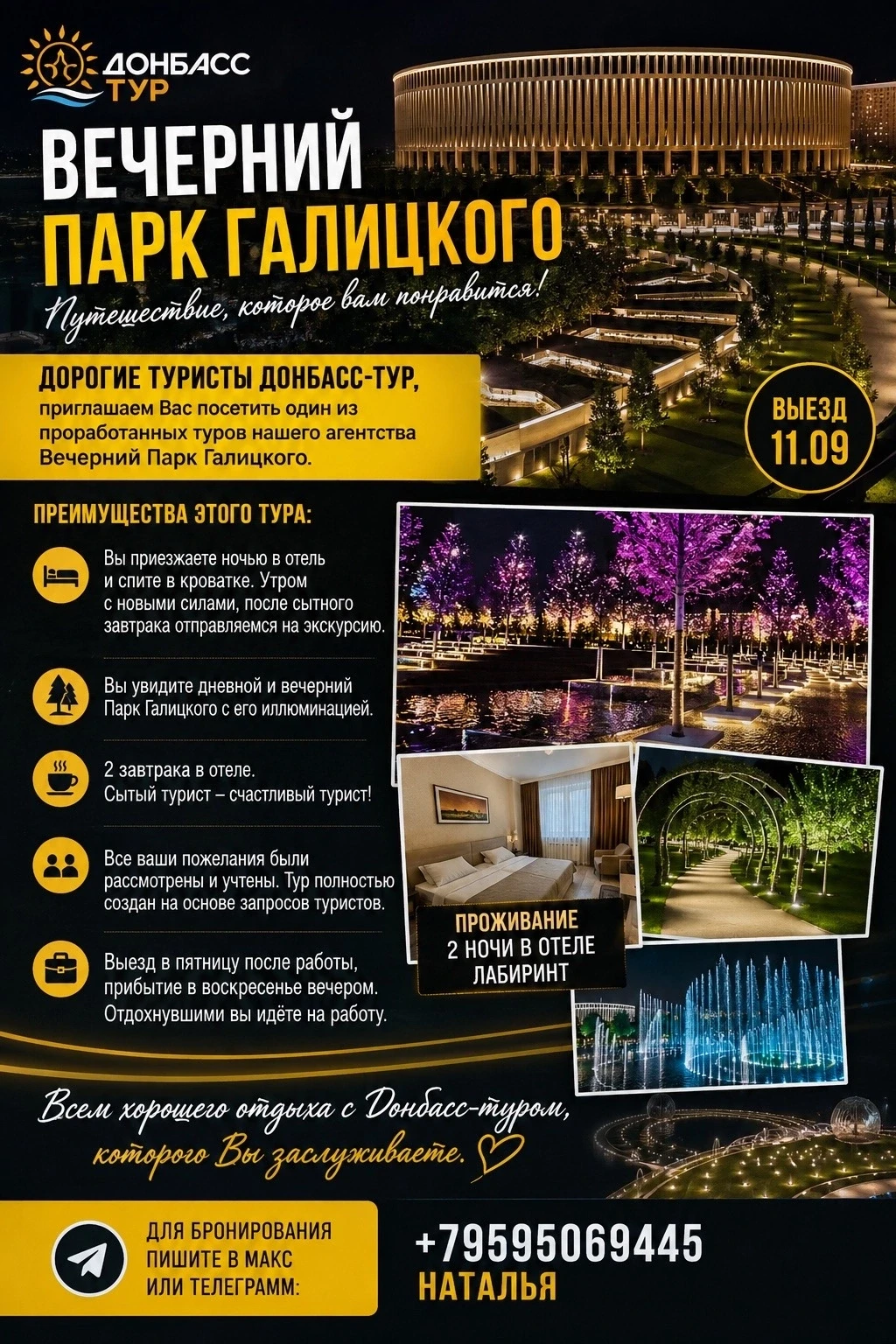 Дорогие туристы Донбасс-тур, приглашаем Вас посетить один из проработанных туров нашего...