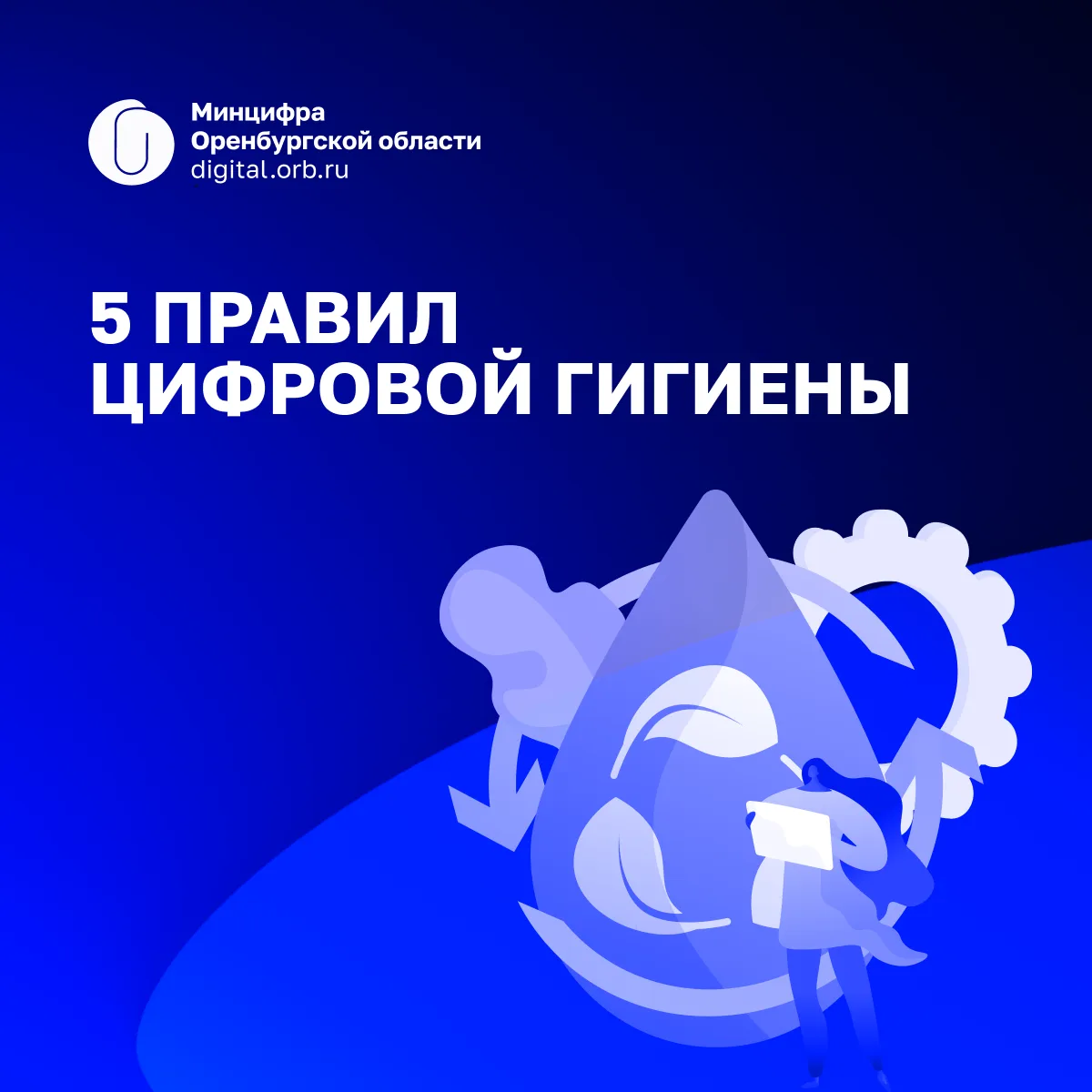 👨‍💻Цифровая гигиена: пять правил безопасности в сети