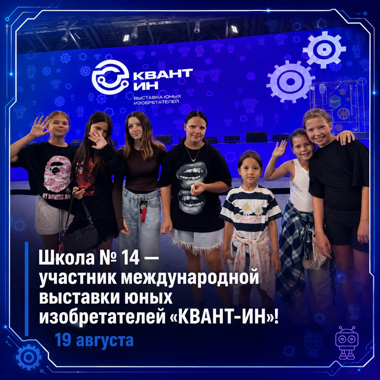 🚀 Школа № 14 — участник международной выставки юных изобретателей «КВАНТ-ИН»!