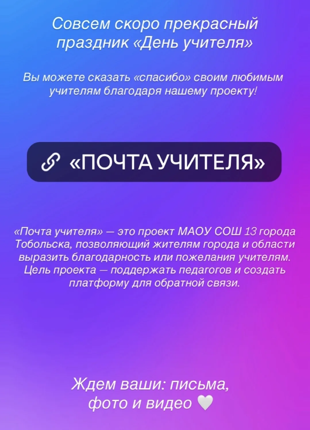 «ПОЧТА УЧИТЕЛЯ»