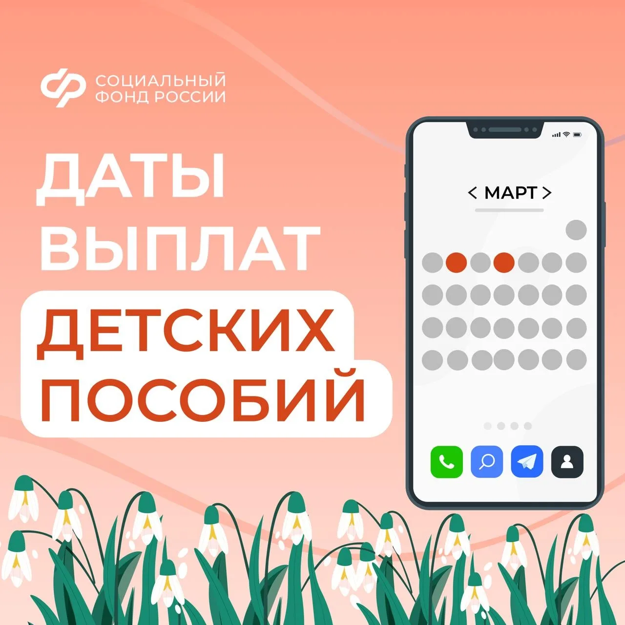 👨‍👩‍👦 3, 5 и 6 марта – дни зачисления выплат семьям с детьми на карты и счета    💳 Напоминаем, что п
