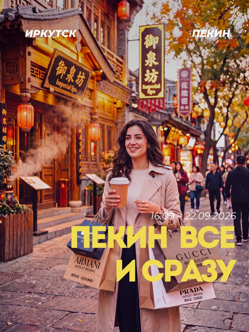 🔥 Закрываем глаза. Делаем глубокий вдох. И переносимся в Китай.

Представьте: вы стоите ровно в цен