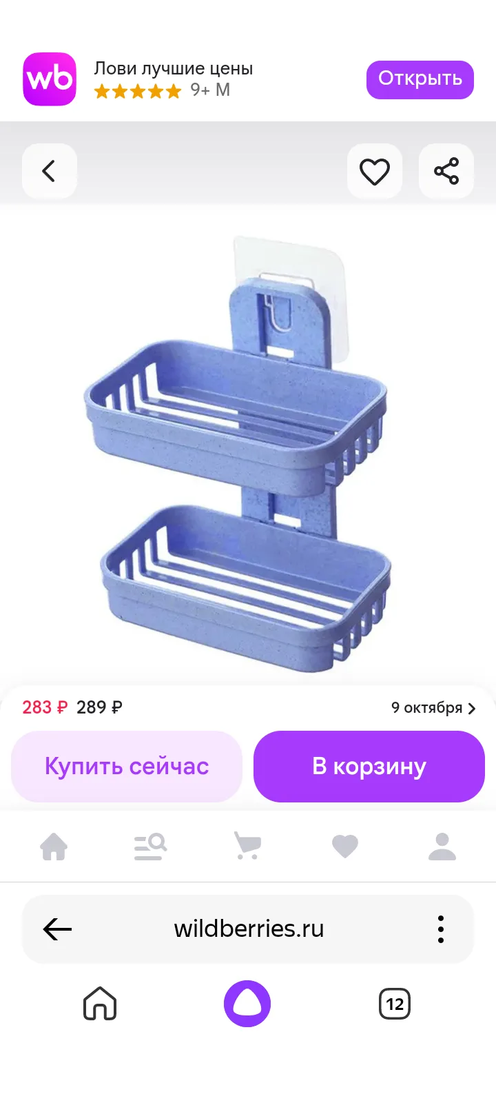 💙 Двухслойная подставка для мыла