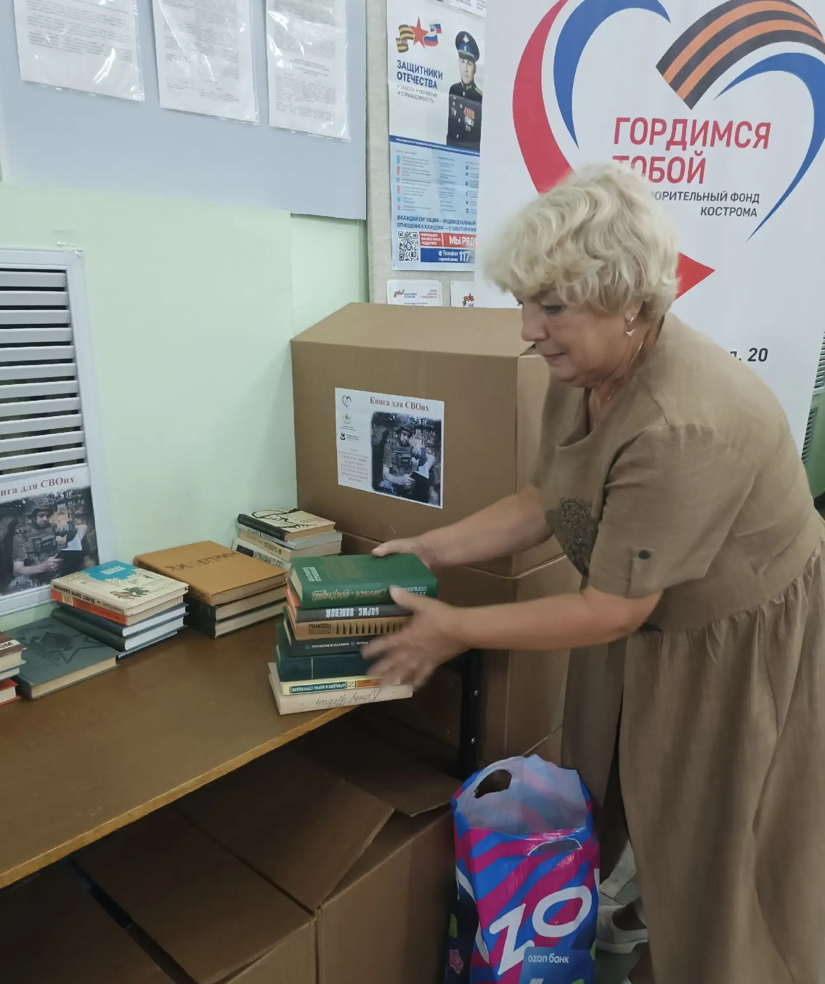 В КОСТРОМЕ ЗАВЕРШИЛАСЬ БЛАГОТВОРИТЕЛЬНАЯ АКЦИЯ «КНИГА ДЛЯ СВОих»
 
В наши дни поддержка бойцов, нахо
