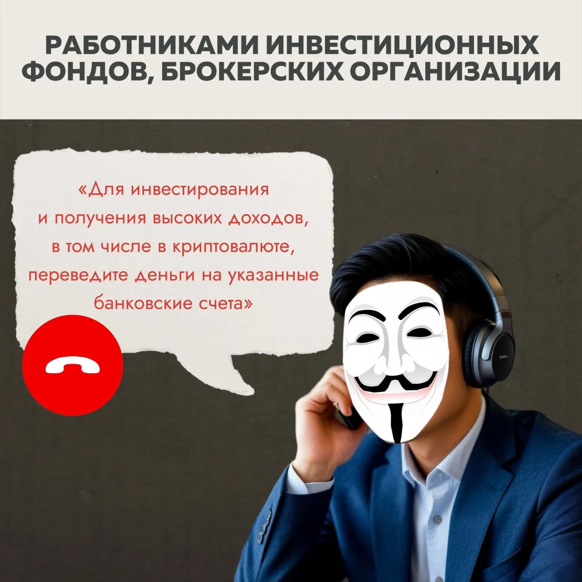 ‼️Осторожно: мобильные мошенники‼️  Мошенники постоянно придумывают новые способы обмана, представля
