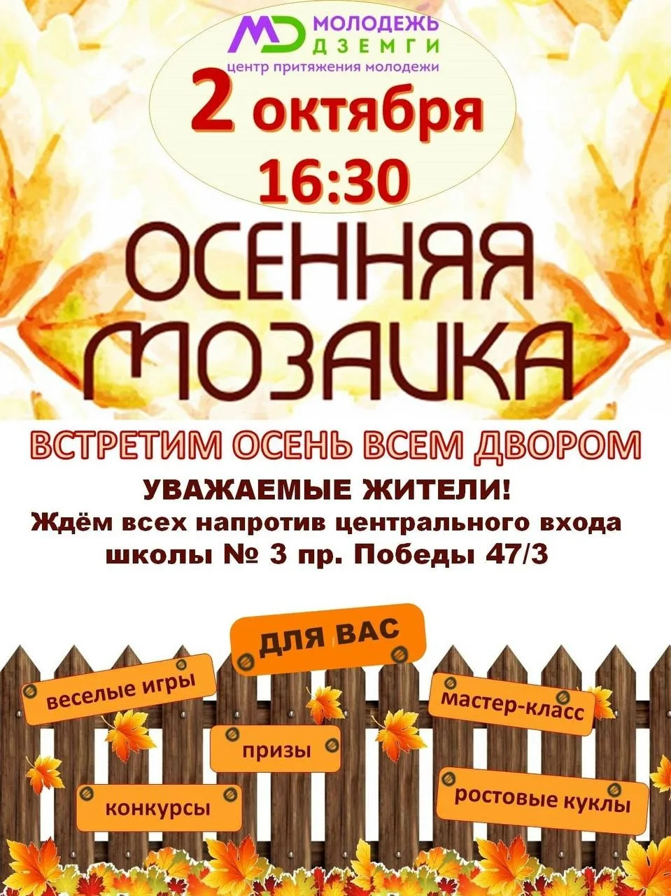 🗓️ Пятница, 2 октября 🕓 16:30