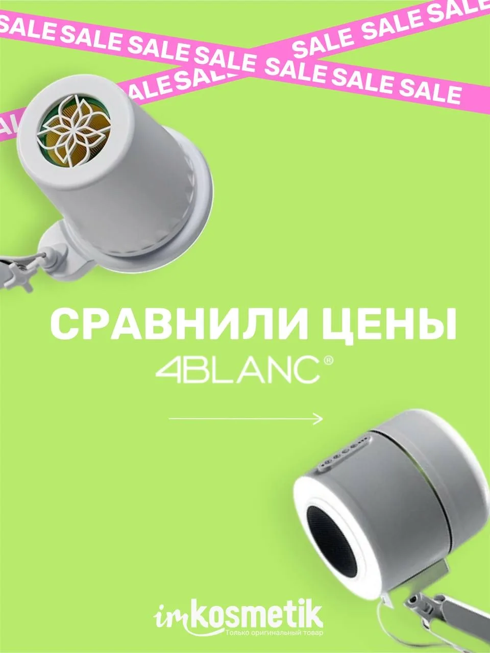Не покупайте 4BLANC, пока не увидите это сравнение

Сравнивать цены перед покупкой — это нормально. 