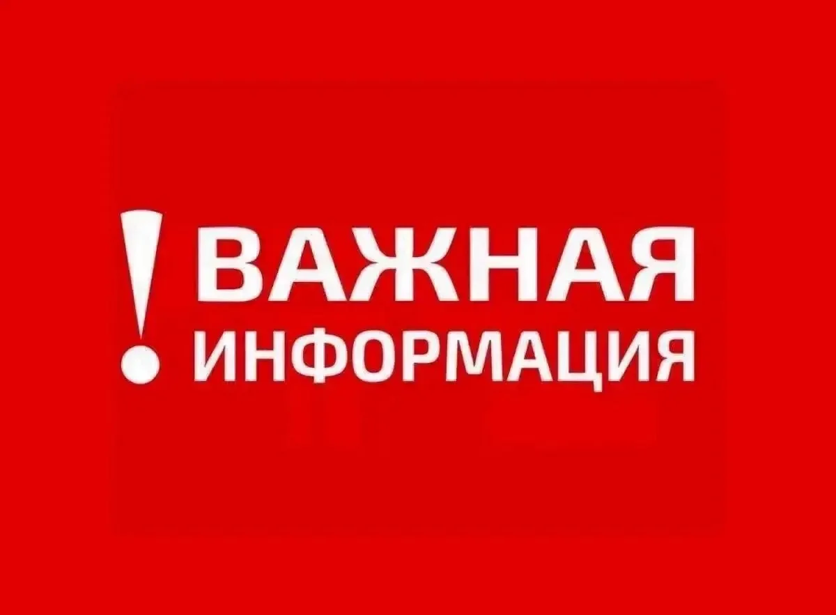 ❗️Внимание, уважаемые жители и гости округа!
