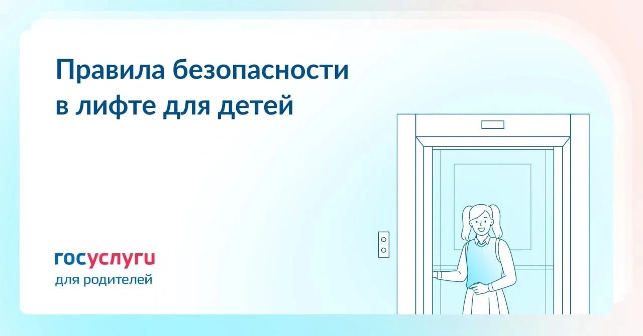 Если ребенок застрянет в лифте: научите правильным действиям

В застрявшем лифте ребенок без взрослы