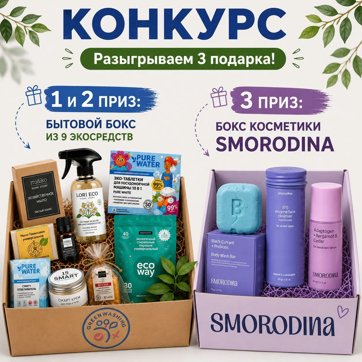 ЗАПУСКАЕМ СОВМЕСТНЫЙ КОНКУРС