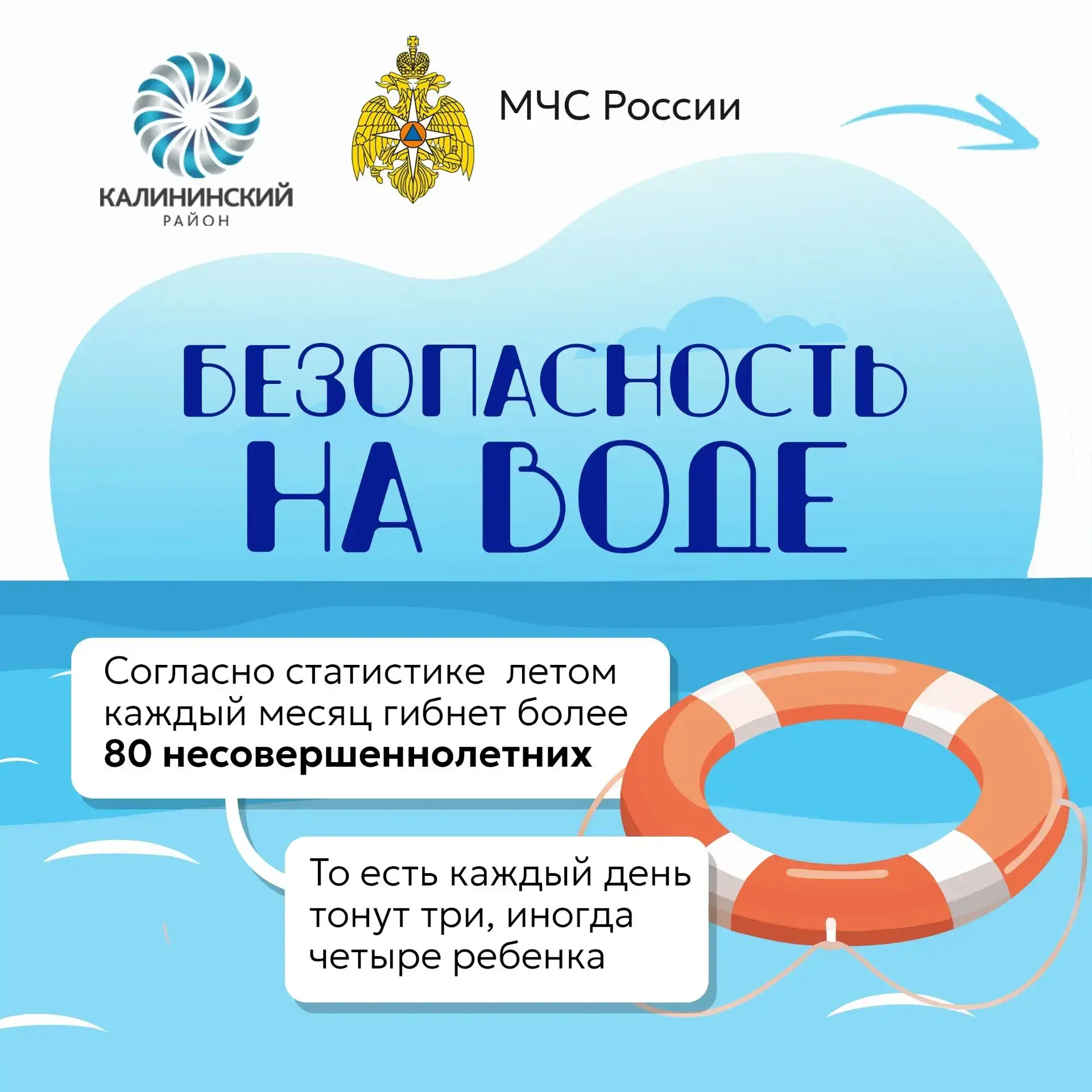 Уважаемые взрослые, уделите своим детям немного времени, расскажите им о безопасном поведении на вод