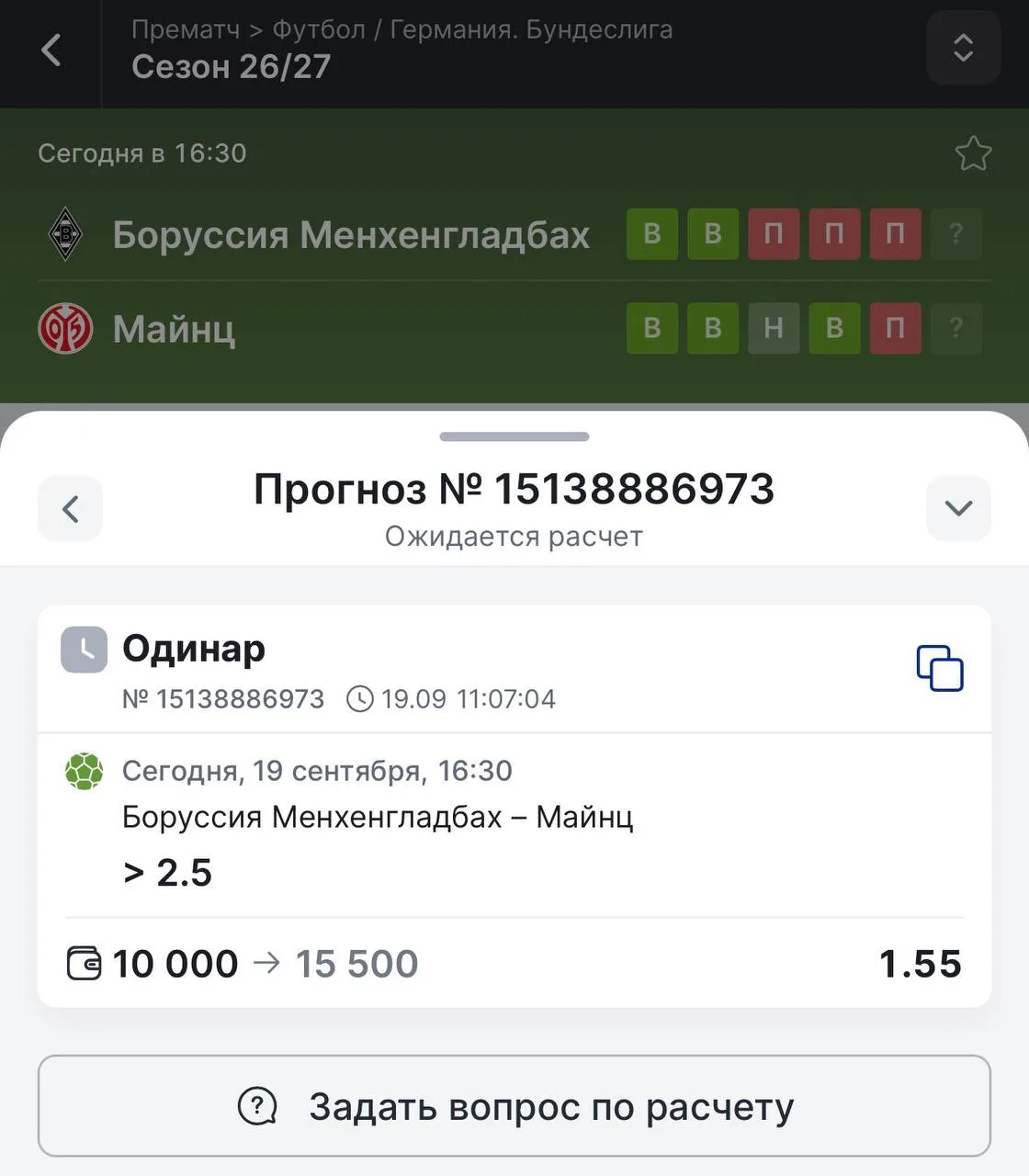 СТАВКА ДНЯ ✔️