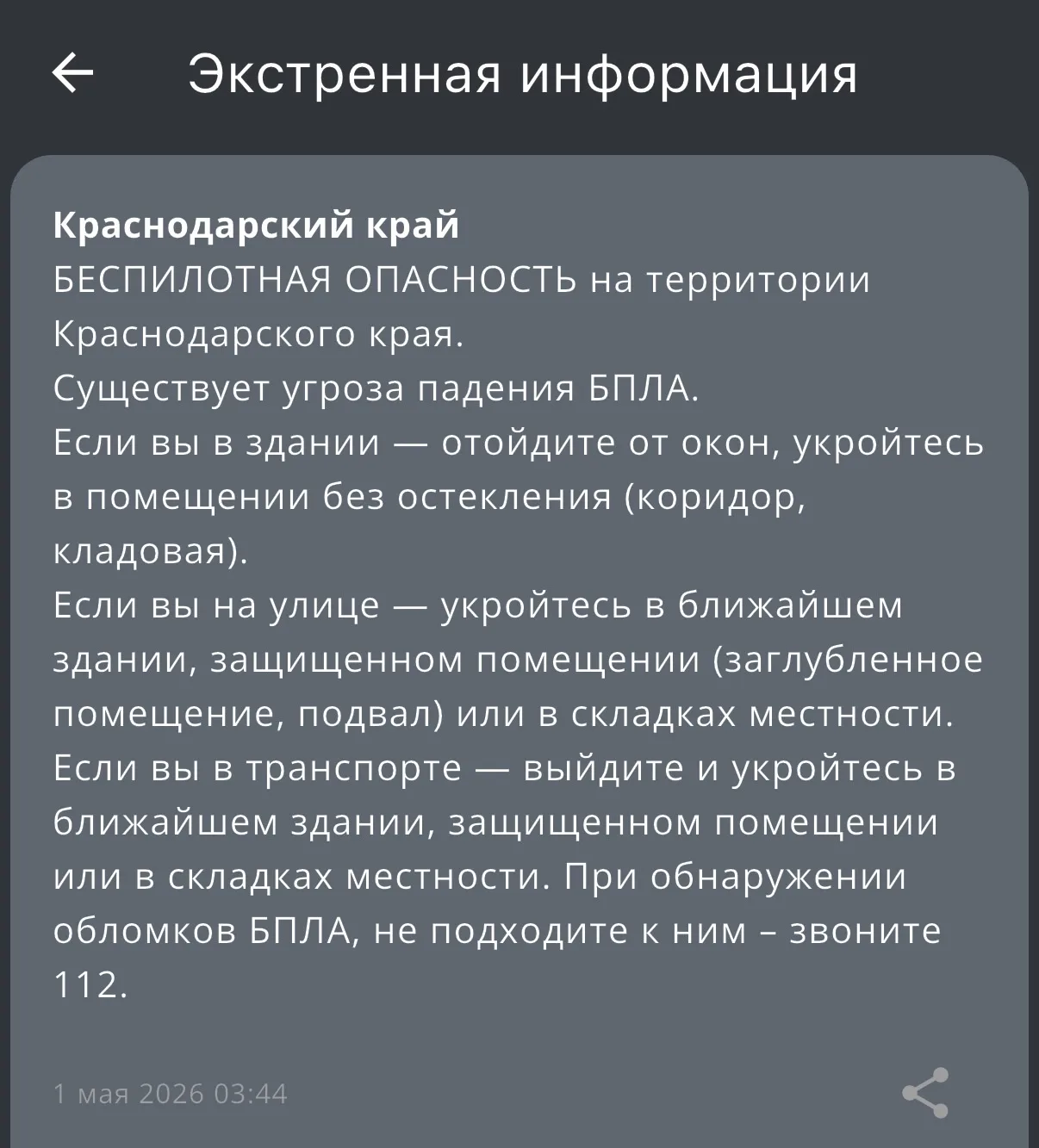 🔴 Внимание, в Краснодарском крае объявлена беспилотная опасность!