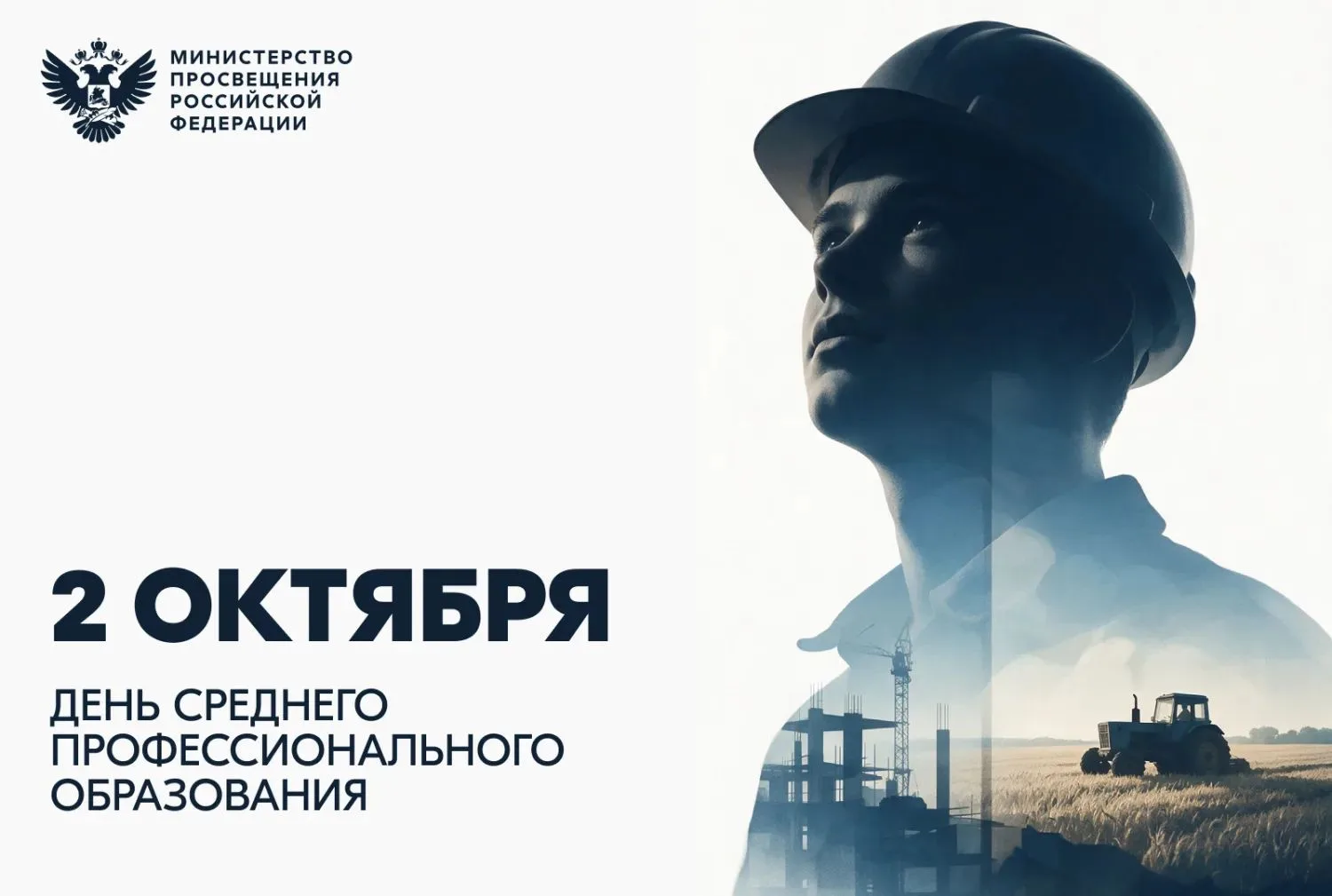 ПОЗДРАВЛЕНИЕ МИНИСТРА ПРОСВЕЩЕНИЯ РОССИЙСКОЙ ФЕДЕРАЦИИ СЕРГЕЯ КРАВЦОВА С ДНЁМ СРЕДНЕГО ...