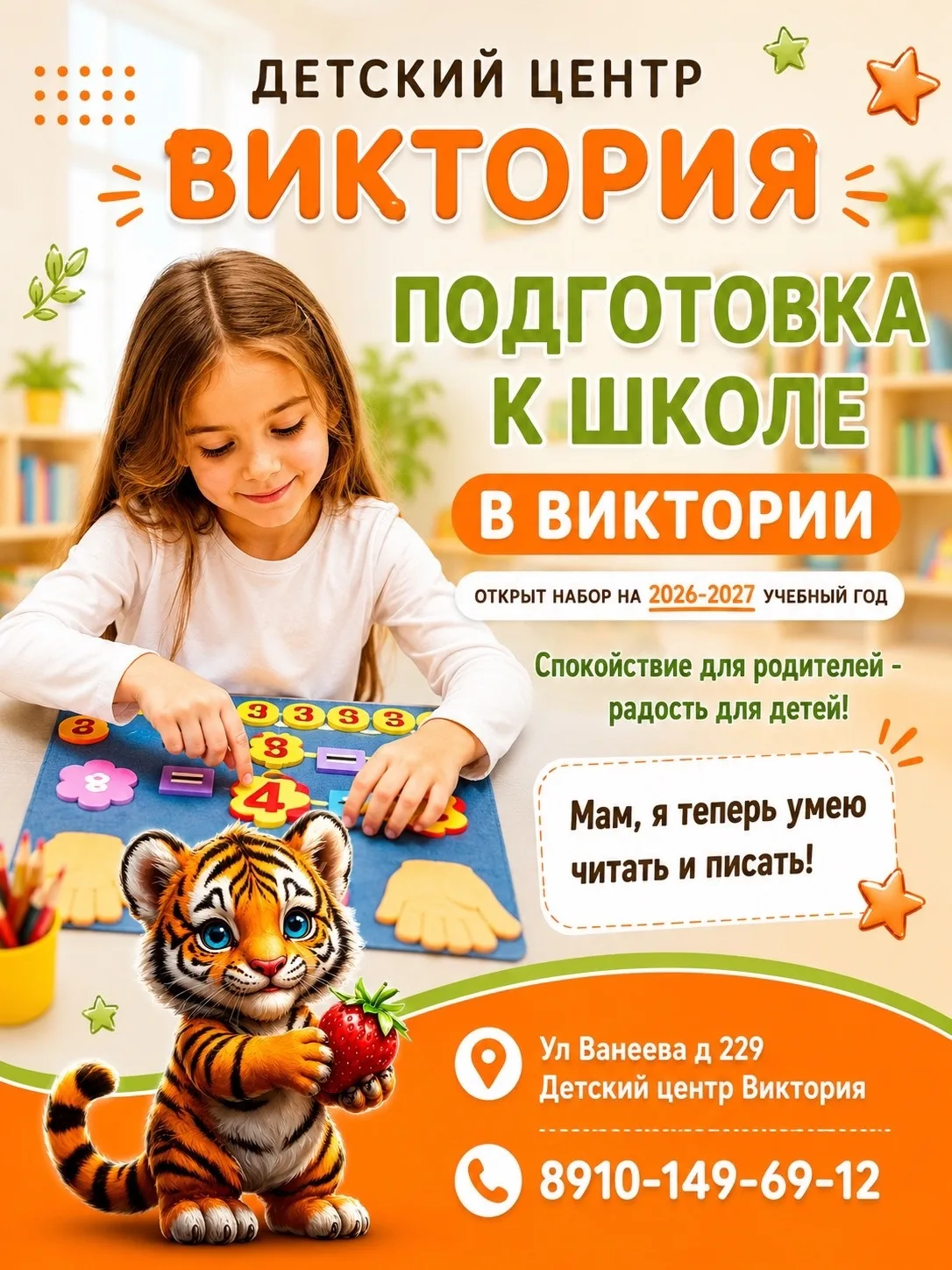 Что важно освоить до первого класса?