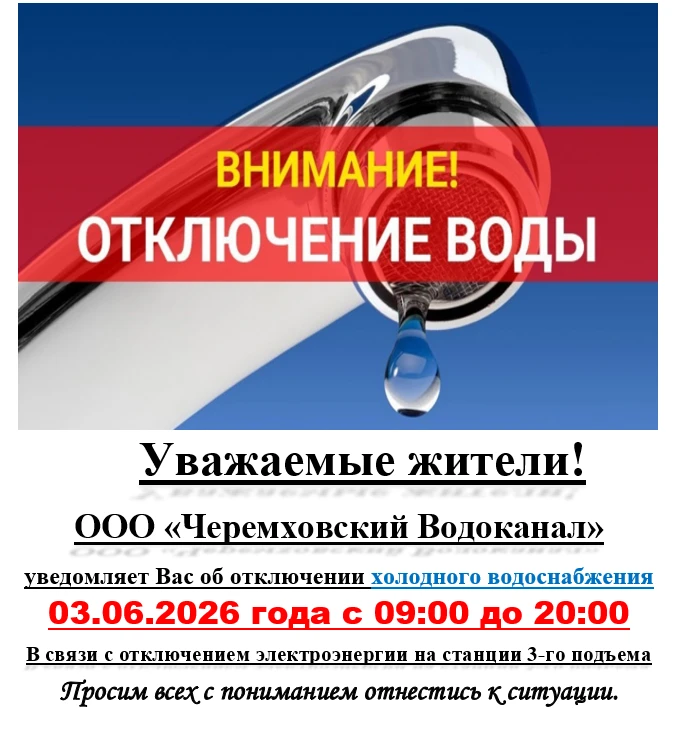 Уважаемые родители, в связи с отключением холодного водоснабжения 03.06.2026  детский с...