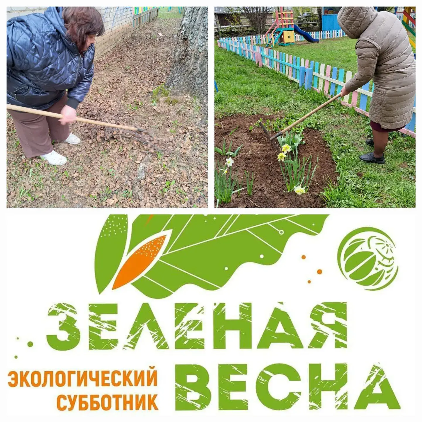 ☘️ Педагоги и воспитанники принимают активное участие в Проекте экологический субботник...