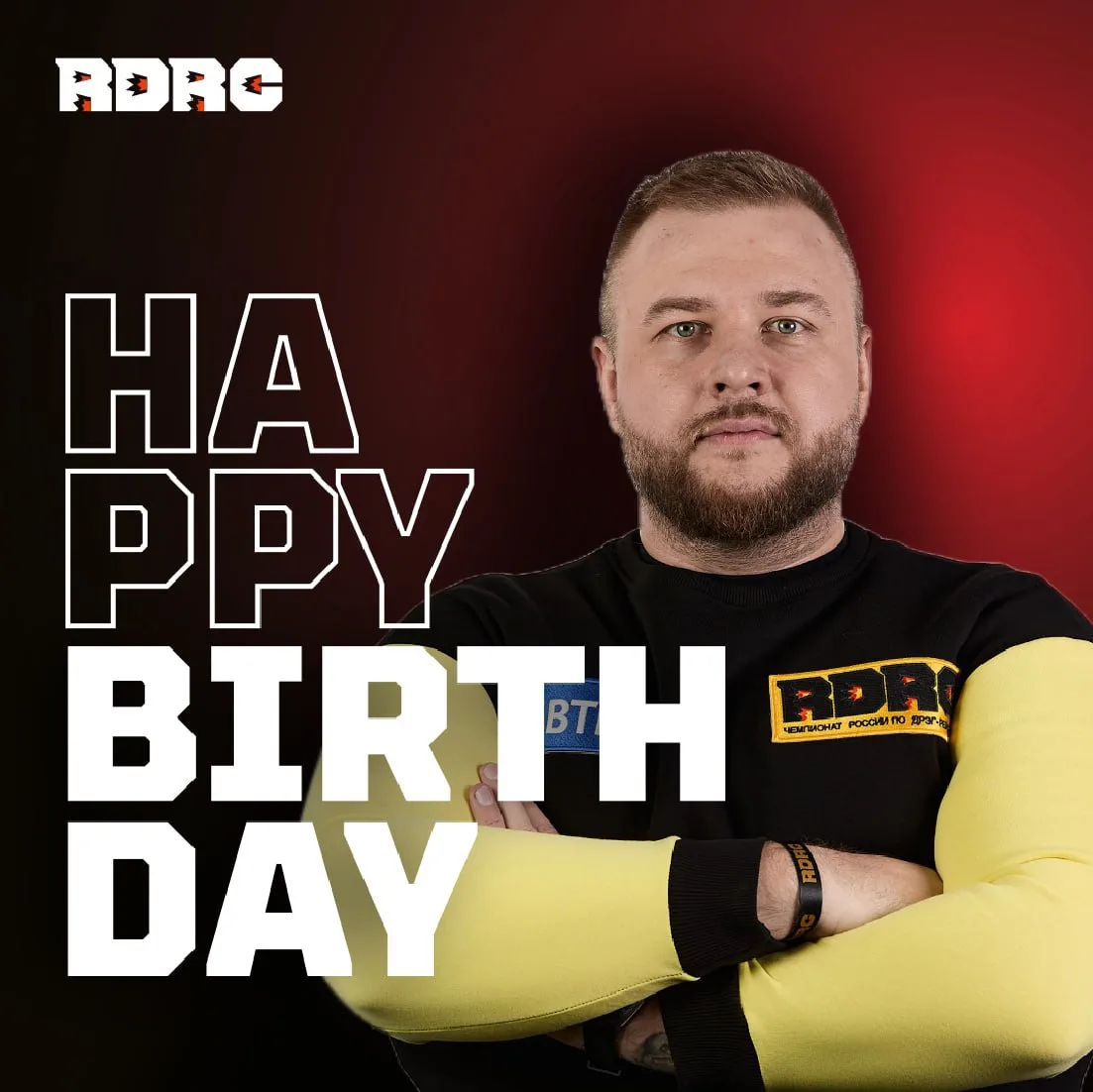 Поздравляем с днем рождения пилота RDRC Антона Лесникова! Желаем здоровья, счастья и бл...