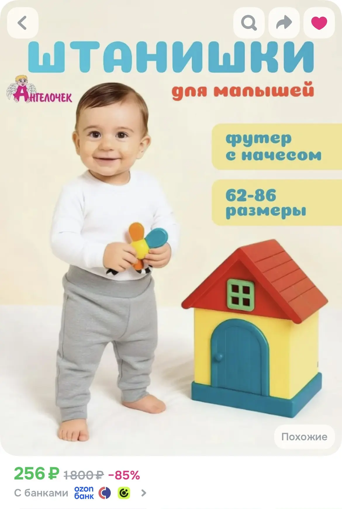 Брюки джоггеры Ангелочек #_штаны_на_мальчика, 1 шт