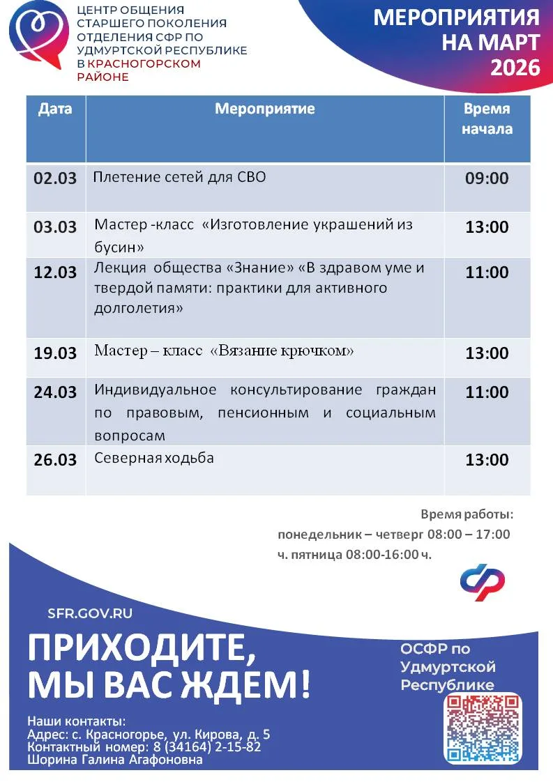 📌 Уважаемые подписчики! Приглашаем вас в Центры общения старшего поколения, где мы доказываем: гадже