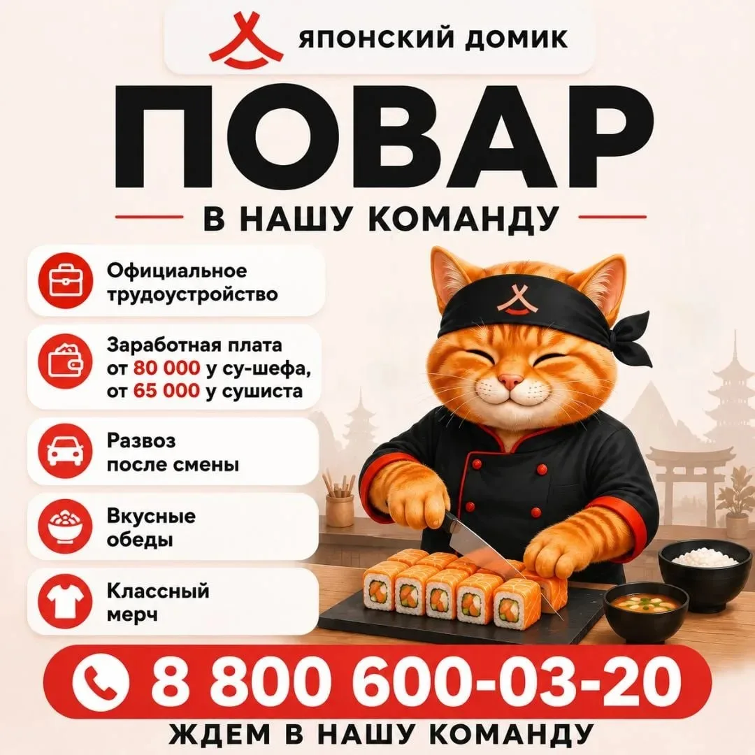 «Японский домик» (Томск, Иркутский тракт, 54/ТЦ «Бум») открыт для крутых ребят: