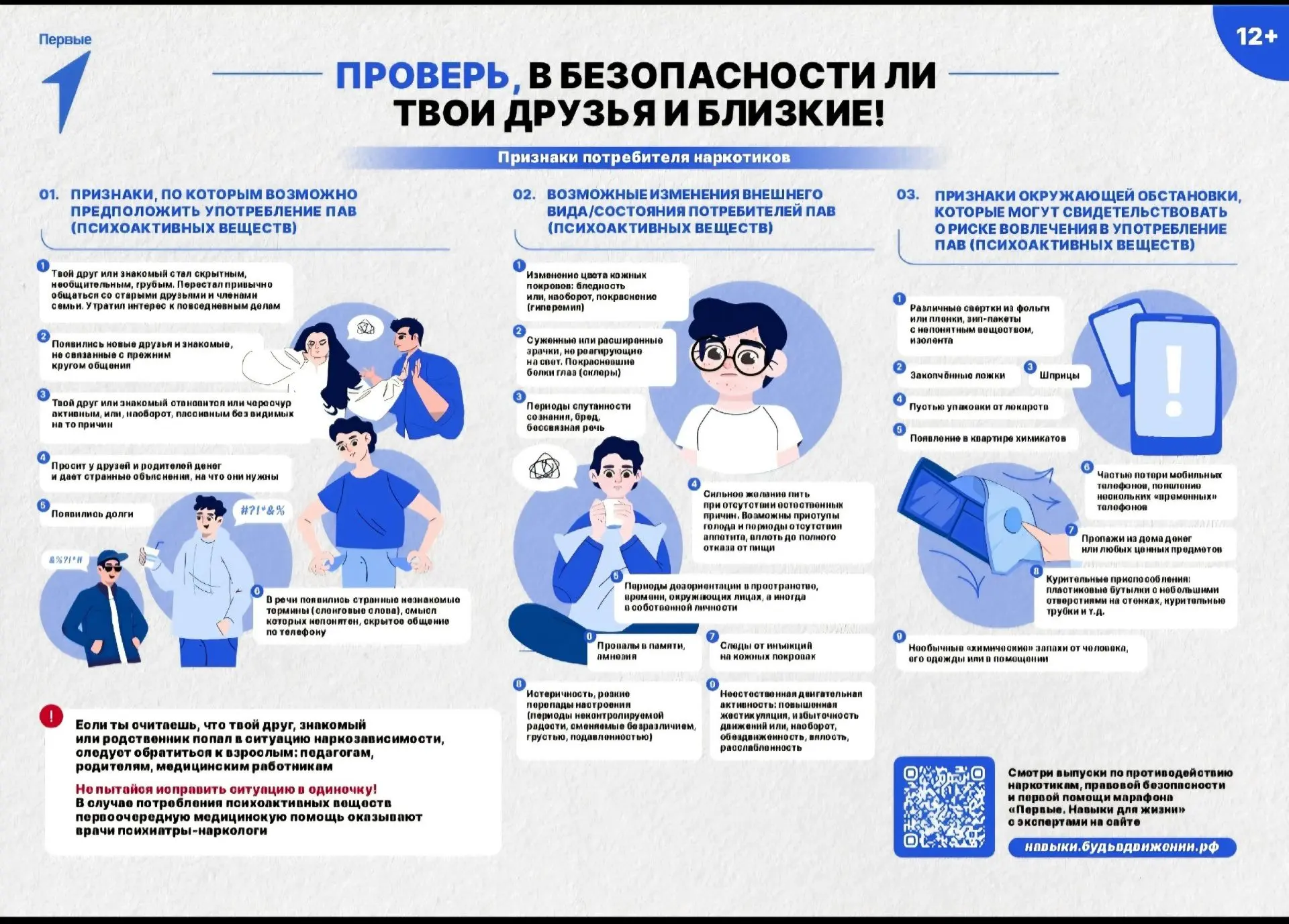 Разговор о безопасности — не обязательно должен пугать ☝🏻