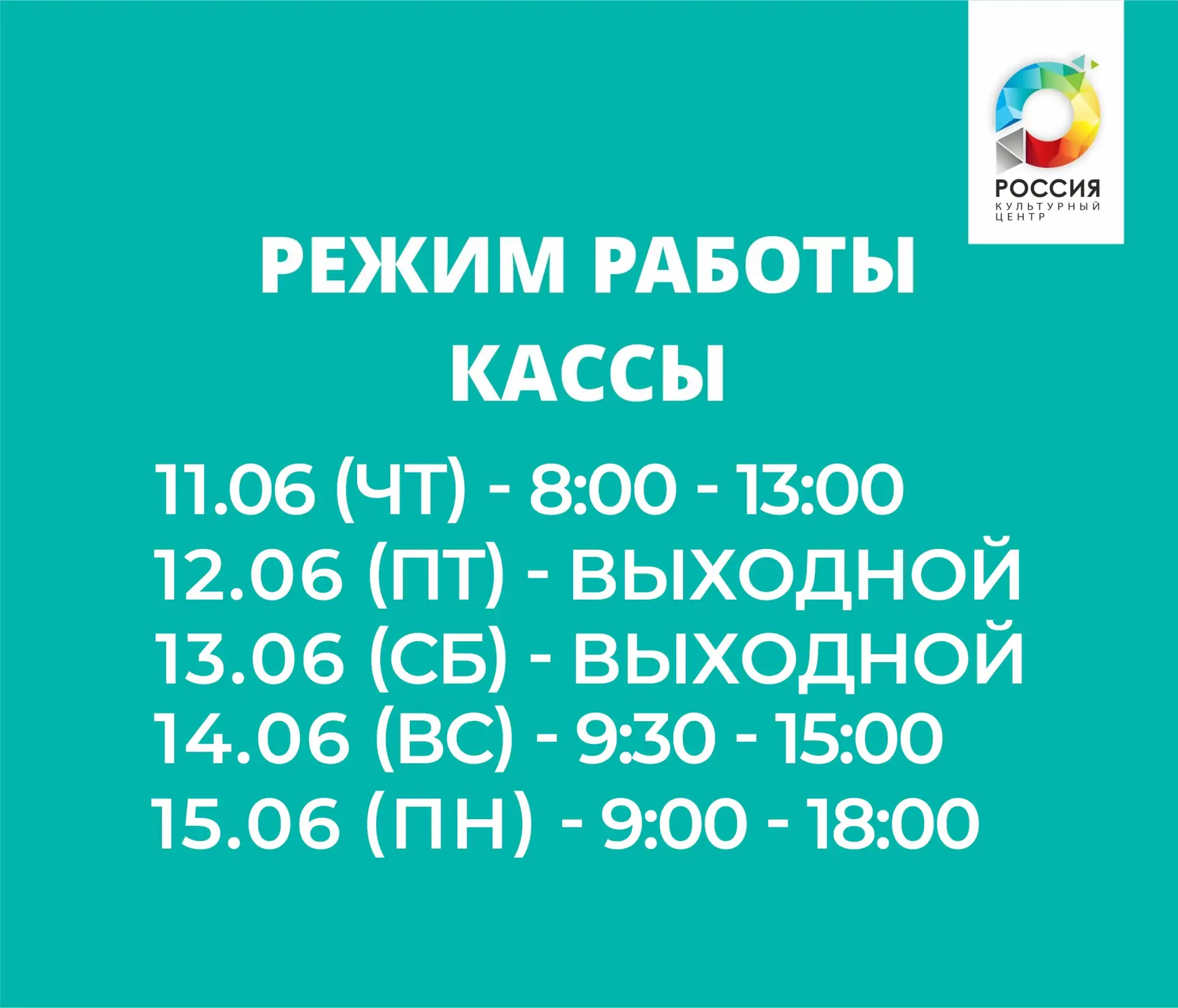 Режим работы кассы Культурного центра «Россия»

Телефон для справок: 8 (34141) 3-26-90.

Купить биле