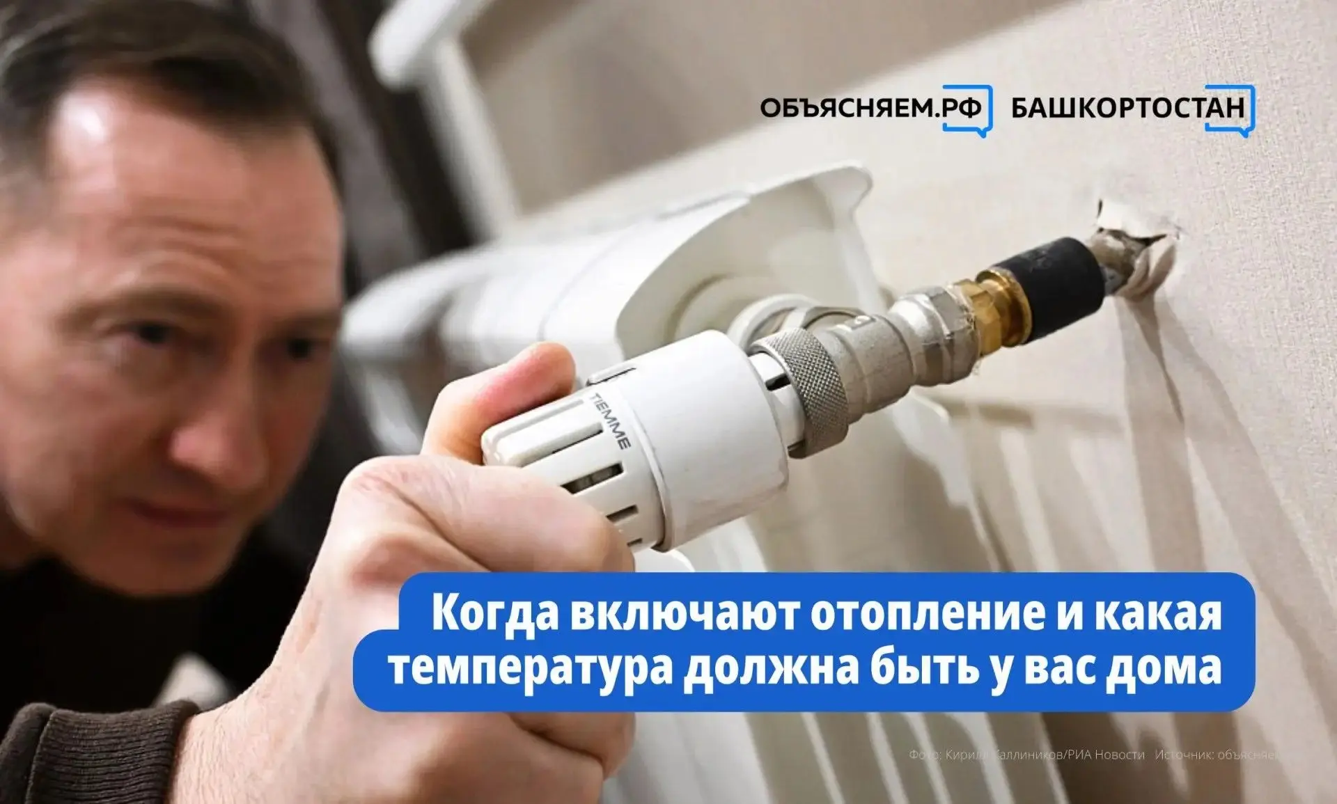 В МинЖКХ Башкортостана напомнили, когда включают отопление.