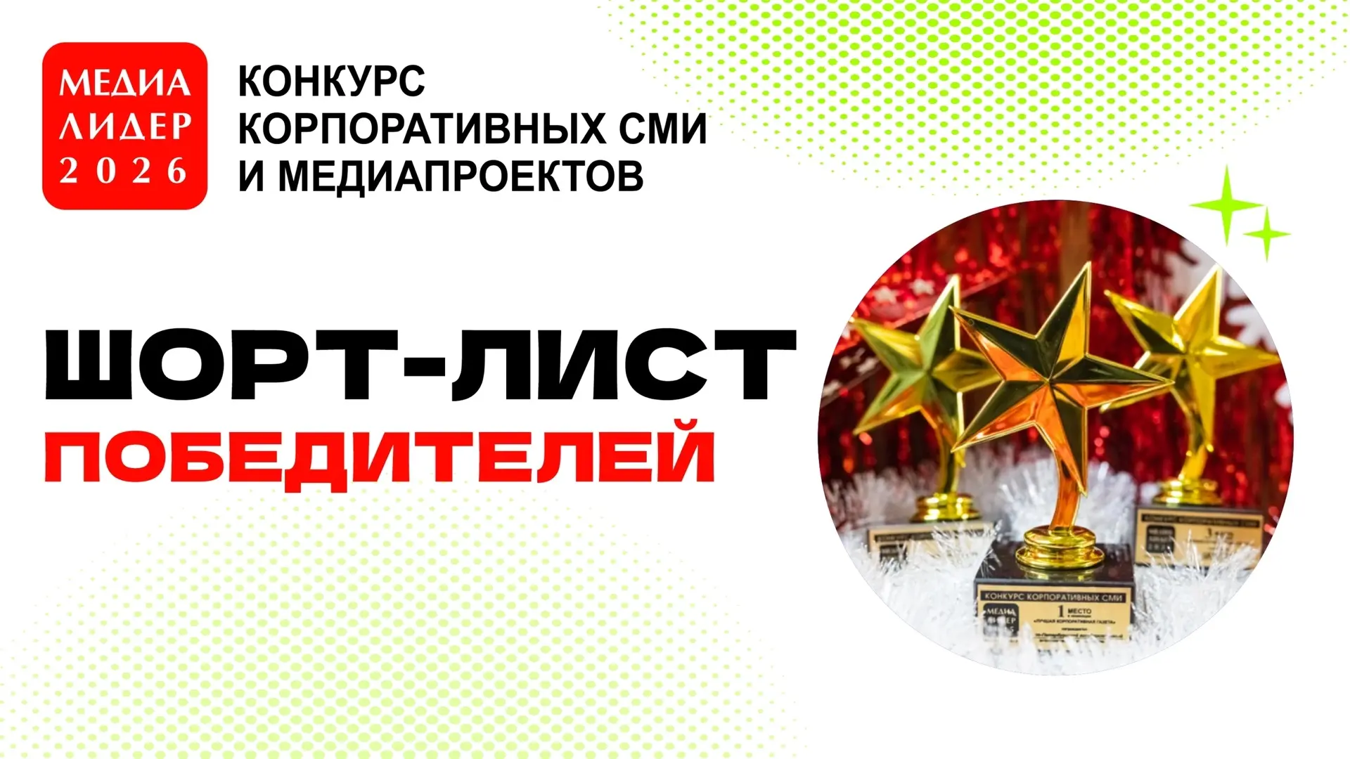 ⚡«Ситиматик Онлайн» — в тройке лидеров «Медиалидер-2026»!