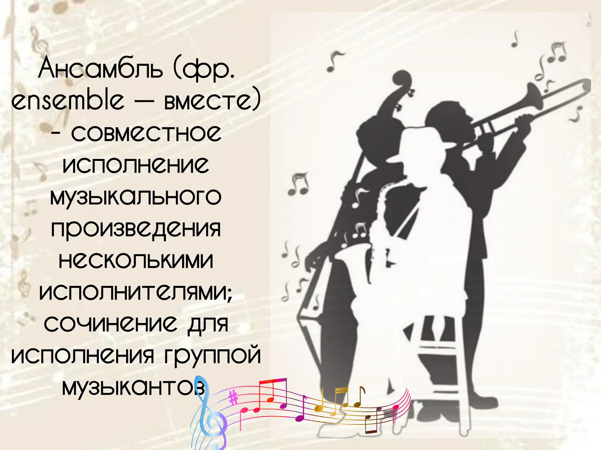 СЛОВАРЬ МУЗЫКАНТА
