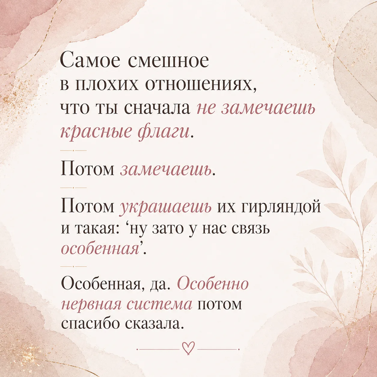 🫠 Особенные отношения