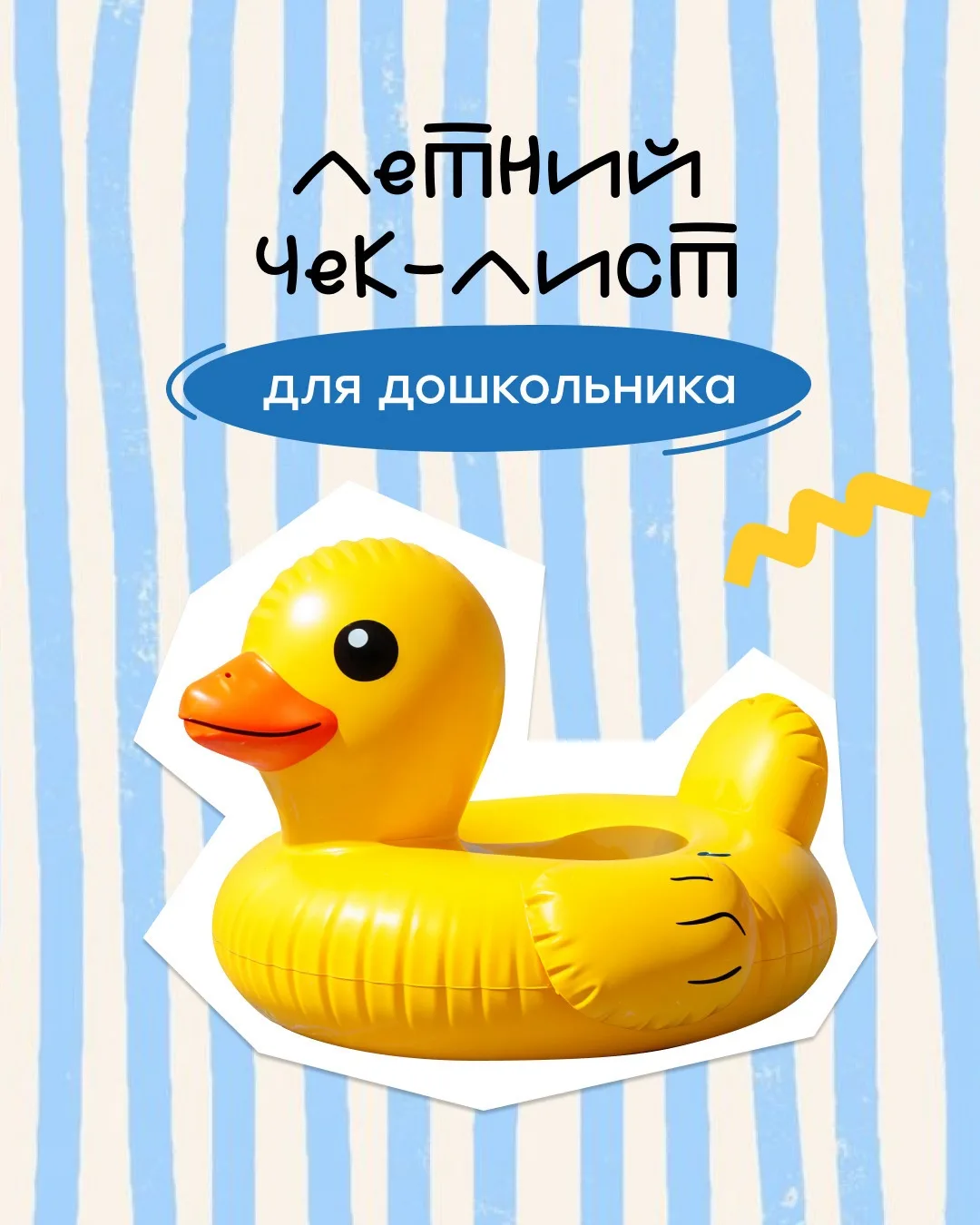 Успеть всё за лето!