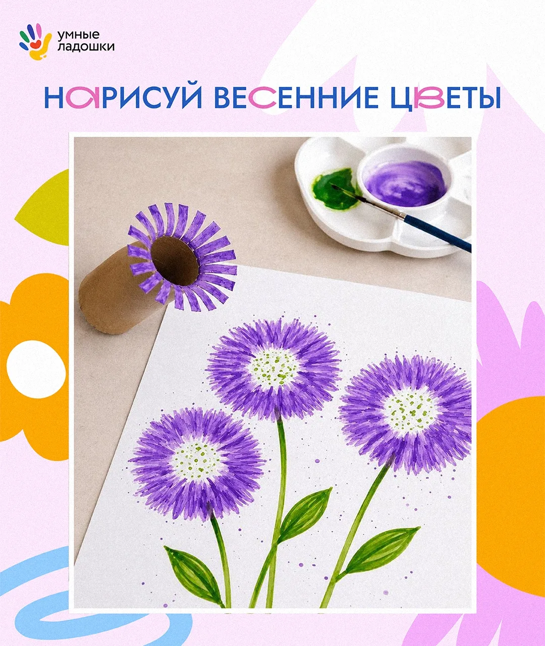 На улице тепло, светит яркое солнце, а вокруг распускаются цветы 🌸