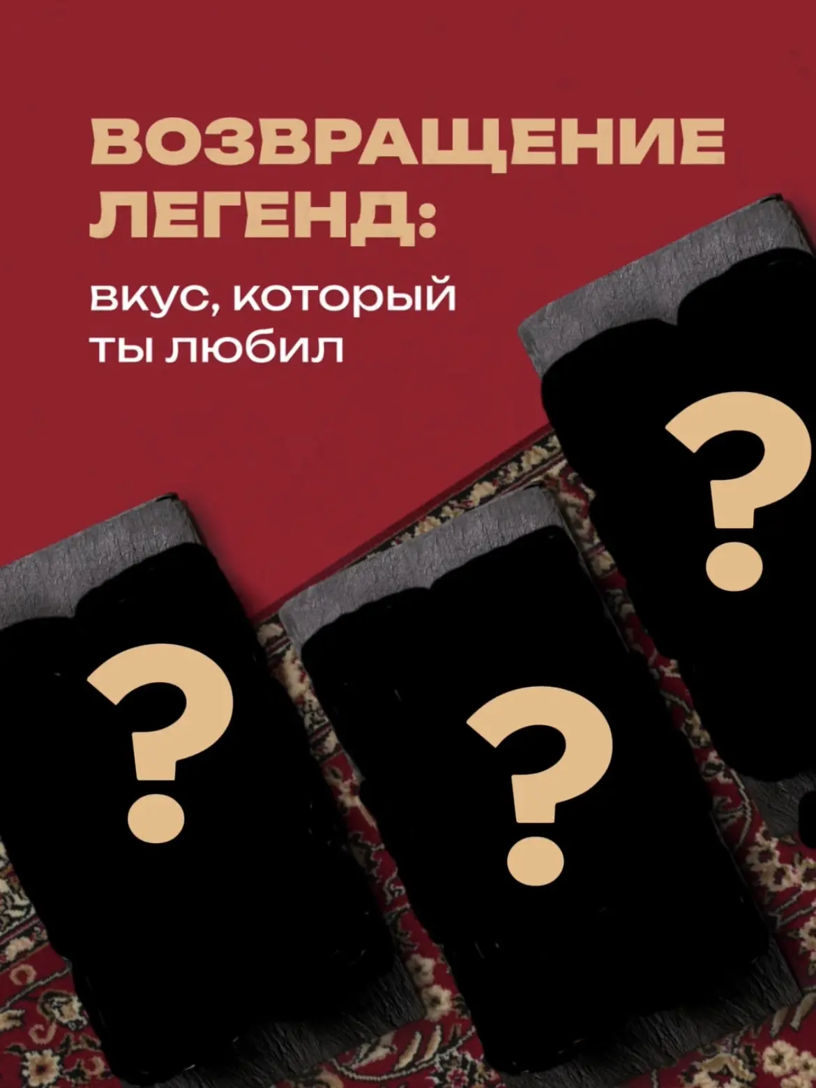 Братваа, уже завтра мы возвращаем легенды нашего меню, которые вы так просили!   Поэтому я решил уст