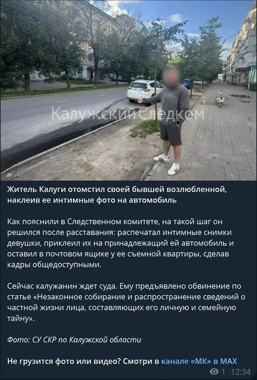 Калужский эро-мститель стал звездой Интернета