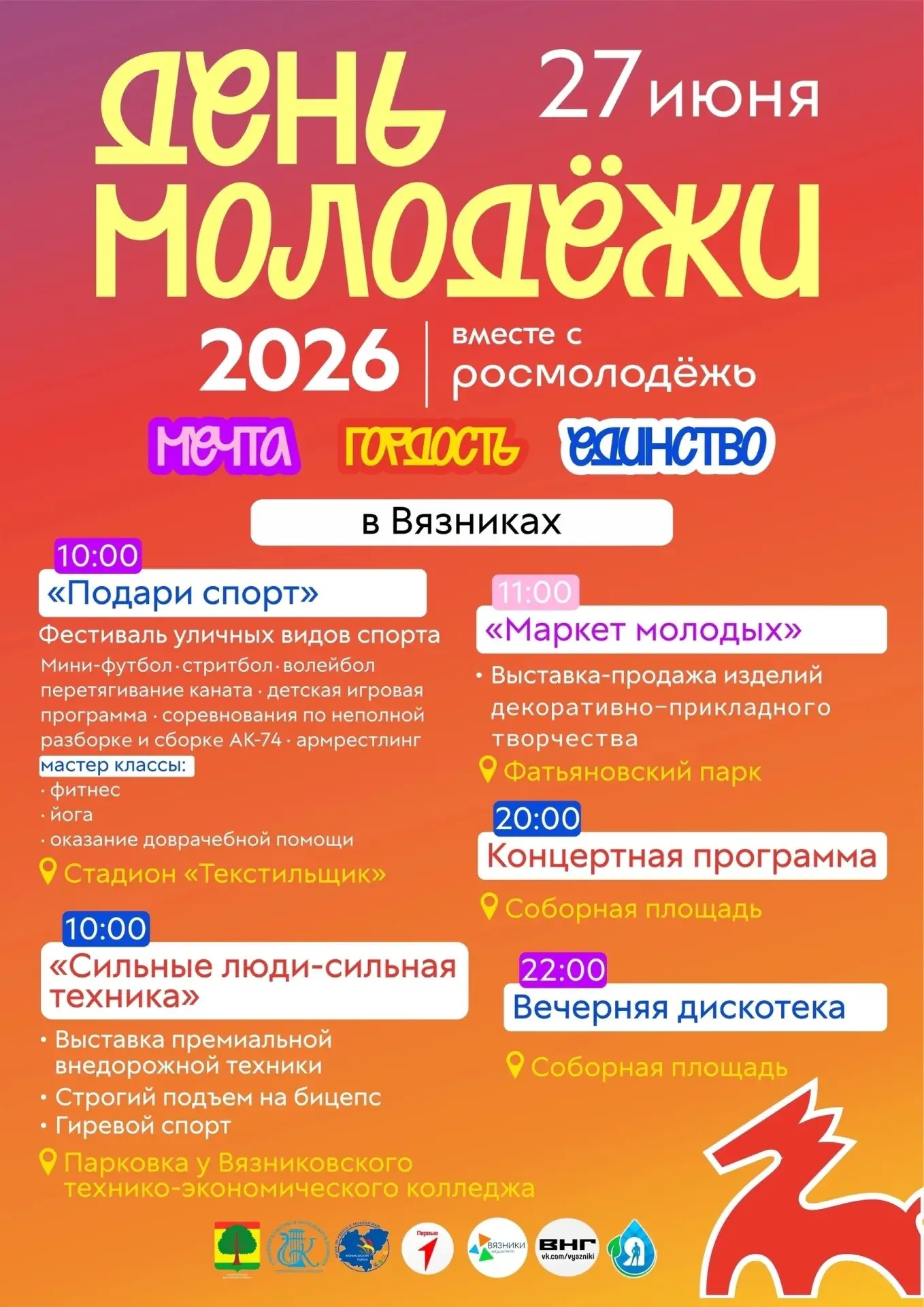 💫 ДЕНЬ МОЛОДЕЖИ пройдет 27 июня! 💫 
Программа: 
 
⌚10:00 
💥Фестиваль уличных видов спорта «Подари
