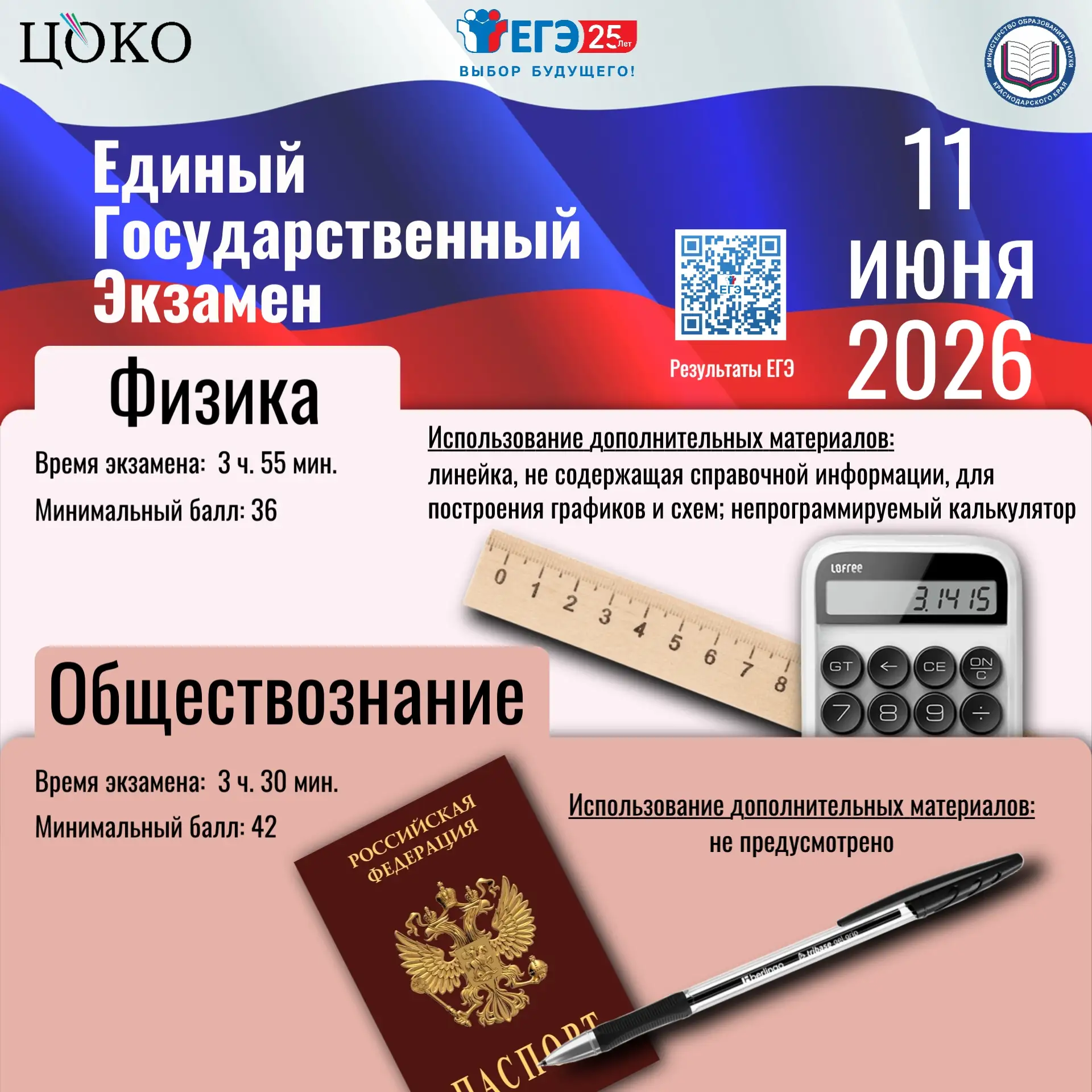 ⚡ Сегодня, 11 июня, в рамках основного периода проводится ЕГЭ по обществознанию и физике.
 
👥 В экз