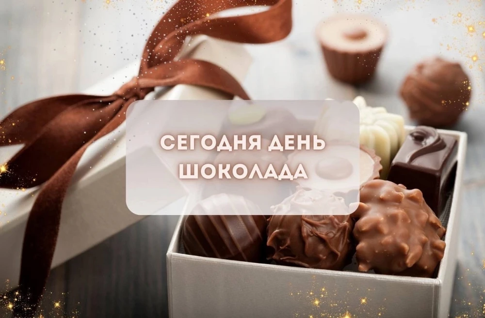 Каждый год сладкоежки мира отмечают «профессиональный» праздник – Всемирный день шоколада. Родиной ш