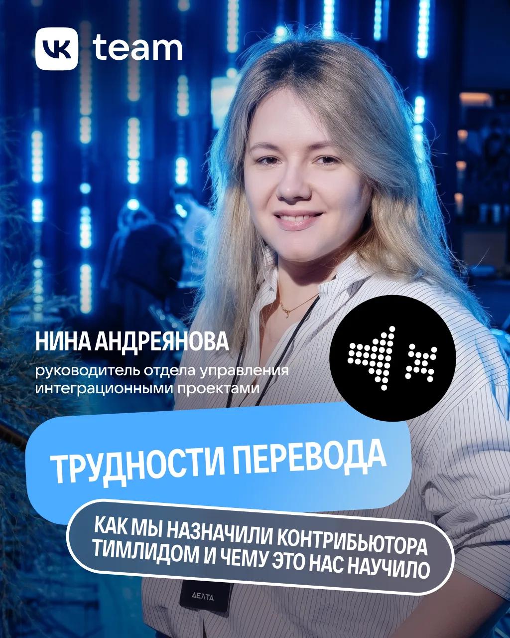 Это история о том, как сильнейшего контрибьютора назначили тимлидом. Вчера Нина Андреян...