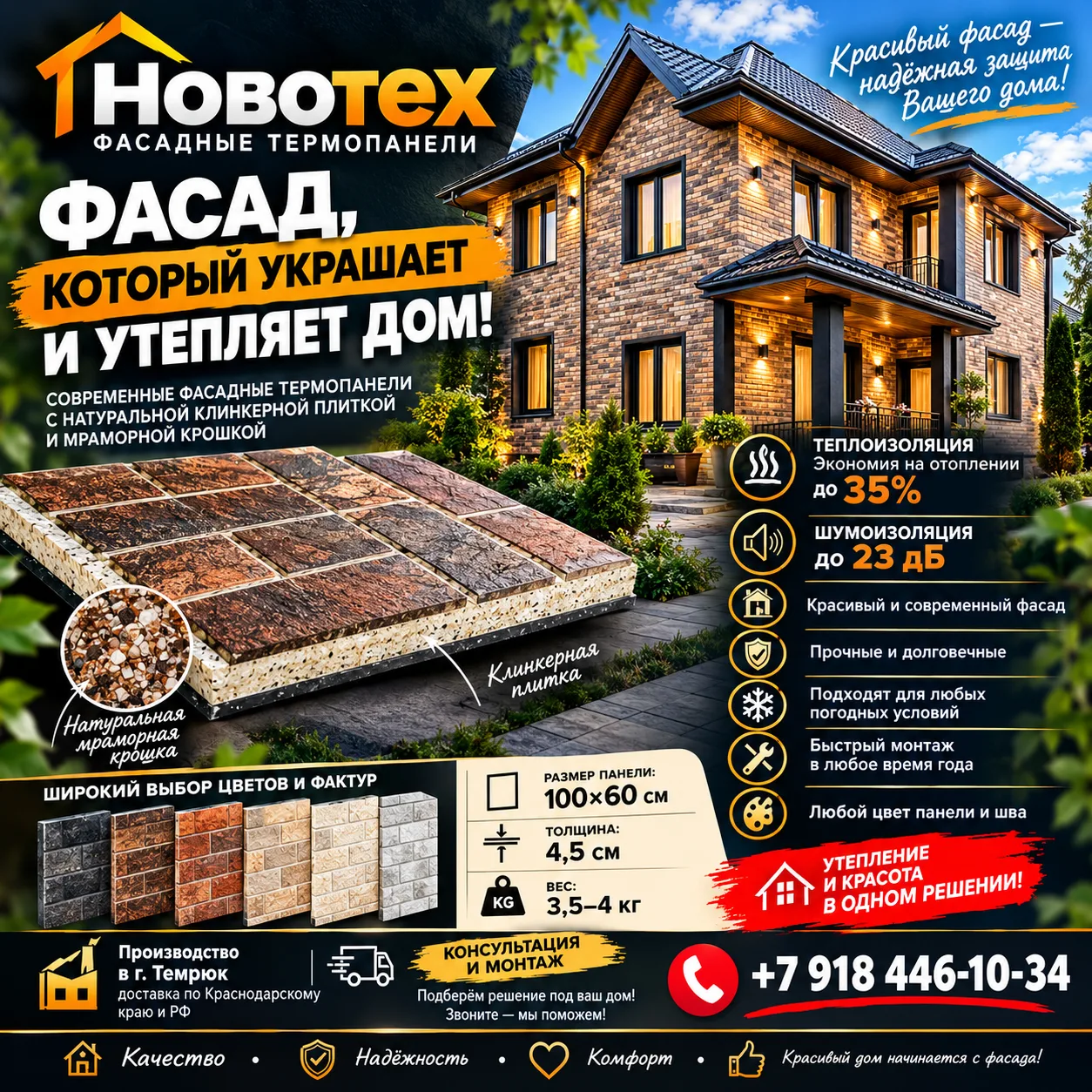 🏠 *_ФАСАД, КОТОРЫЙ УКРАШАЕТ И УТЕПЛЯЕТ ДОМ!_* 🔥