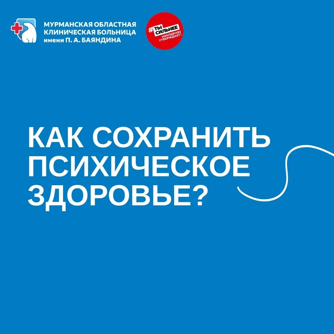 👉 Важность психического здоровья трудно переоценить, ведь организм в целом находится п...