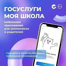 📱 Переходим на «Госуслуги Моя школа» — инструкция для всех