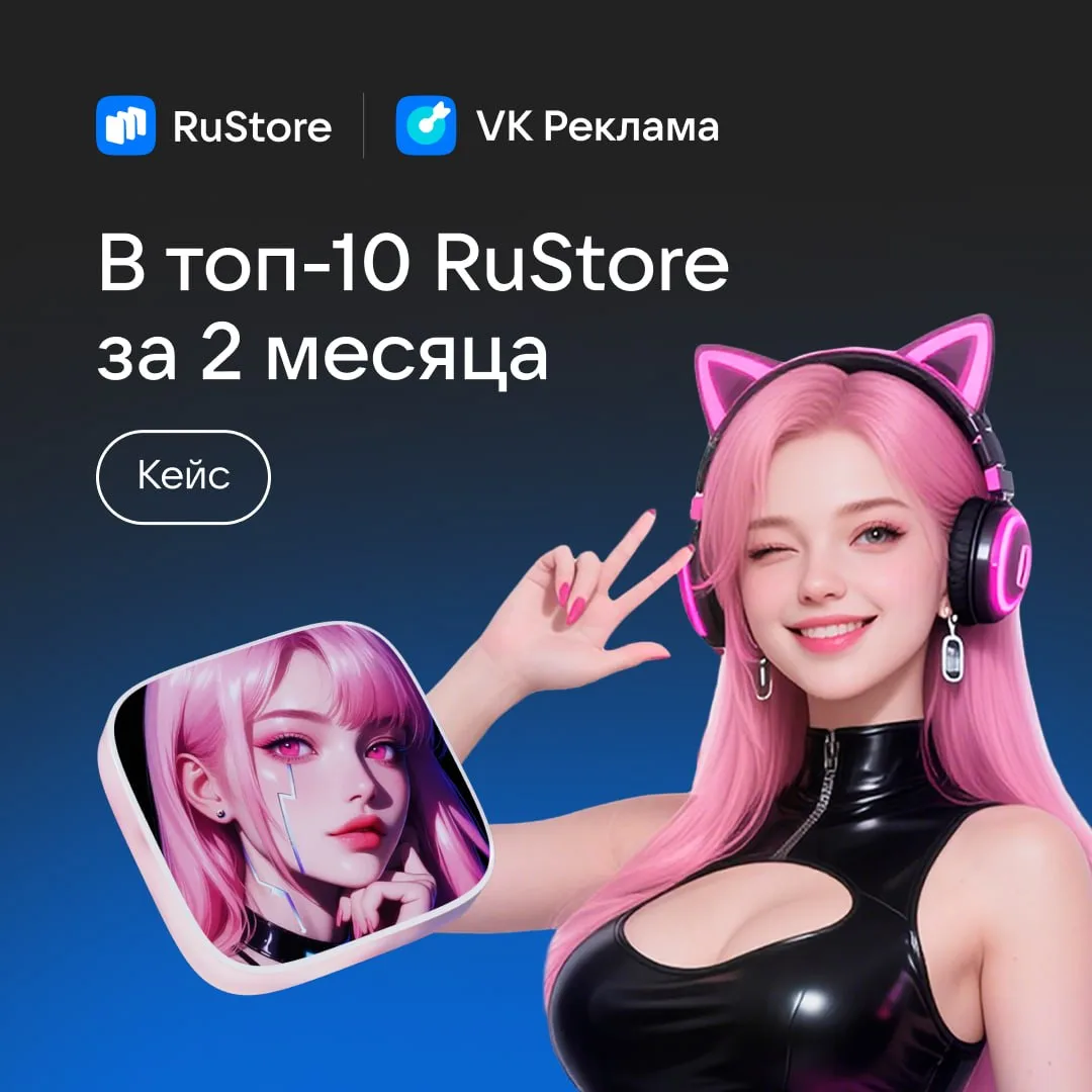 Китайская студия ворвалась в топ-10 RuStore за 2 месяца