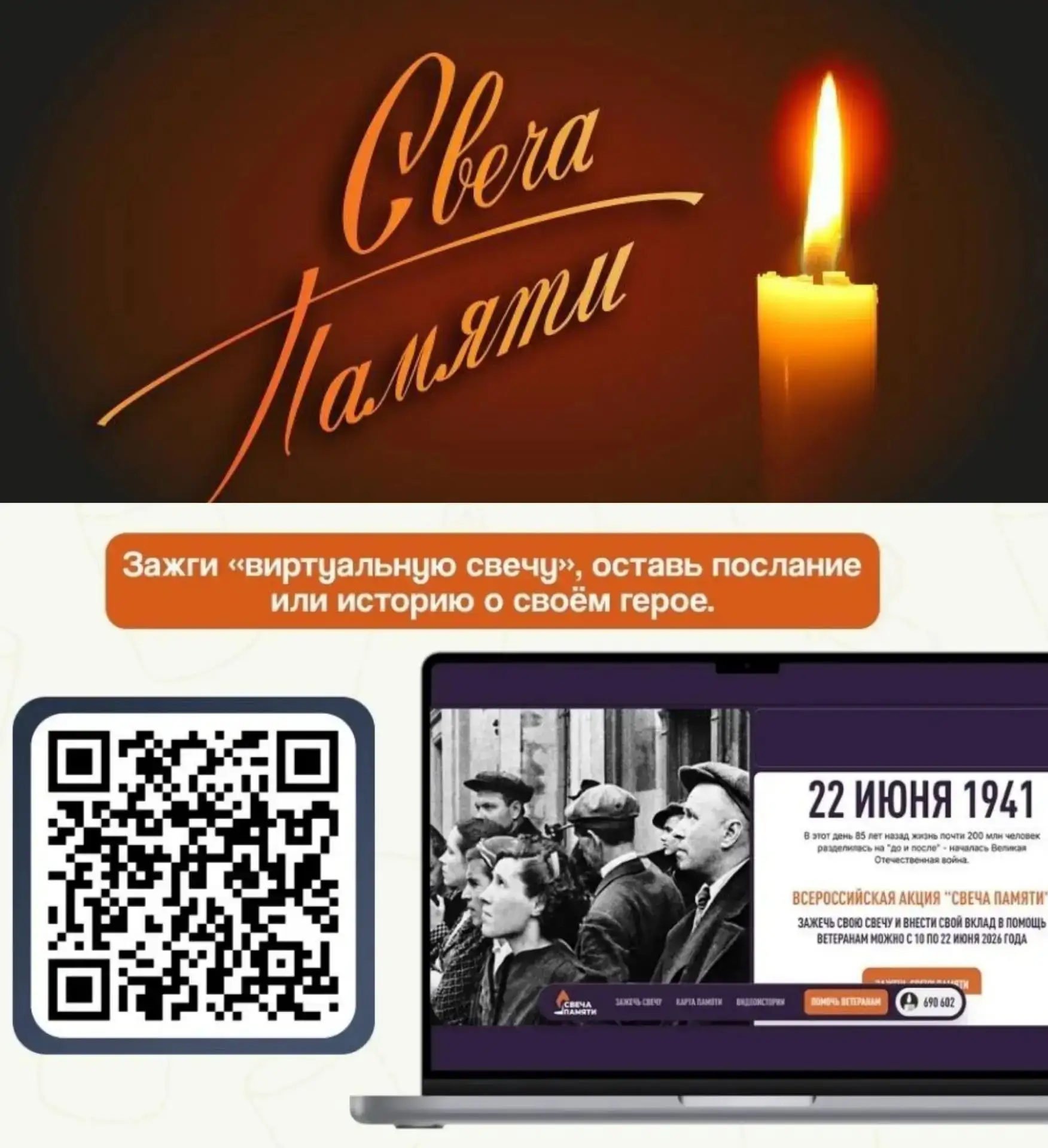 СВЕЧА ПАМЯТИ

22 июня: на рассвете в этот день 85 лет назад гитлеровская Германия, нарушив договор о