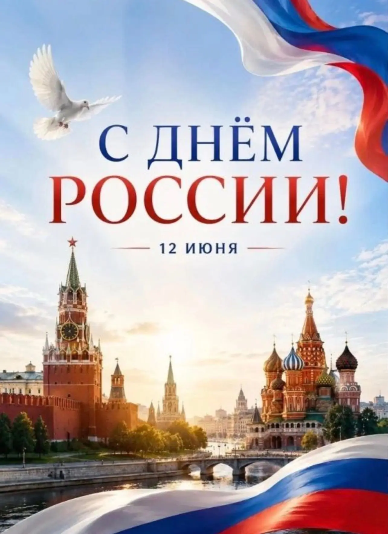 Дорогие ученики, уважаемые коллеги и родители! Сегодня мы празднуем день нашей великой Родины. Для н